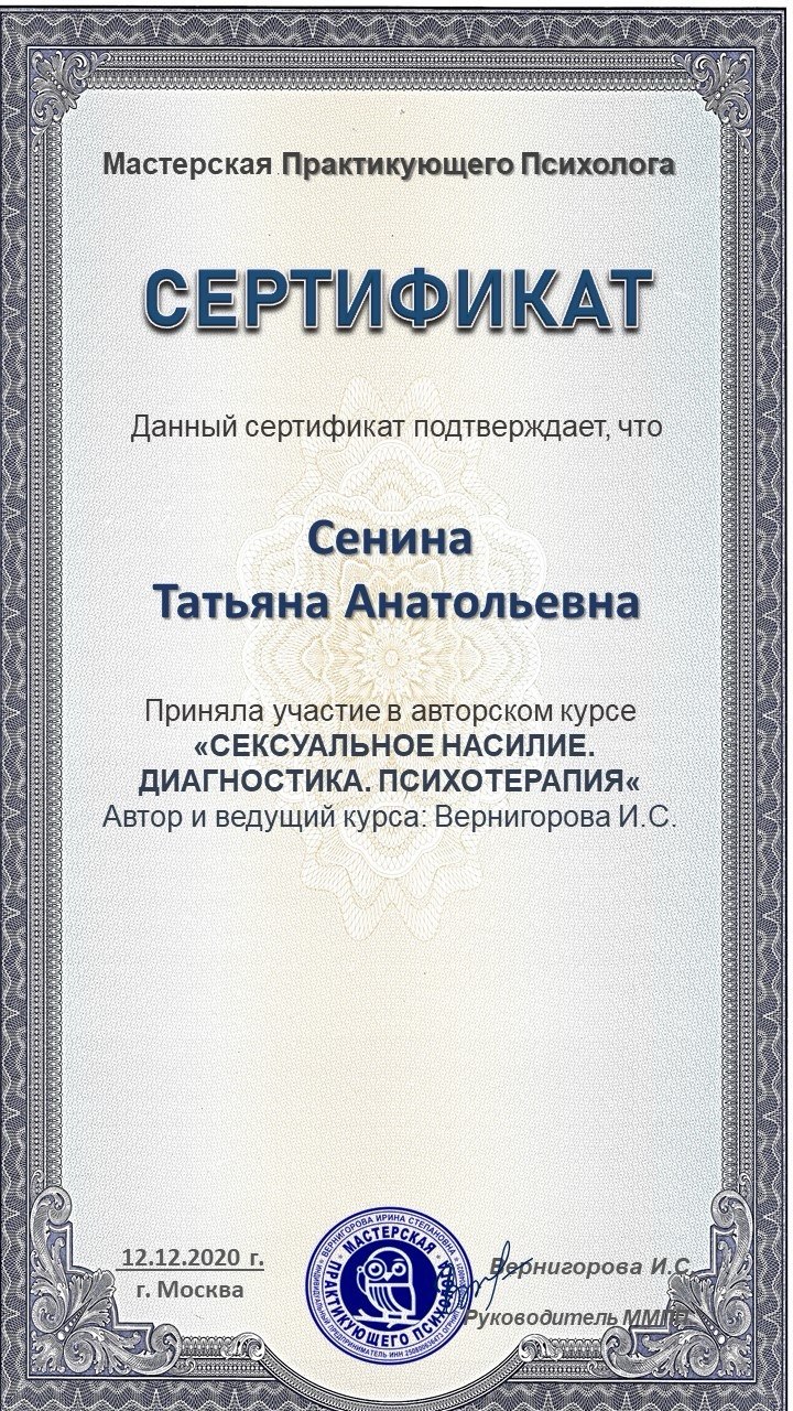 Сексуальне насильство: діагностика, психотерапія