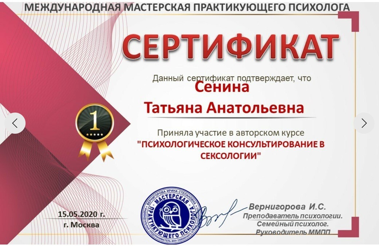 Психологічне консультування в сексології