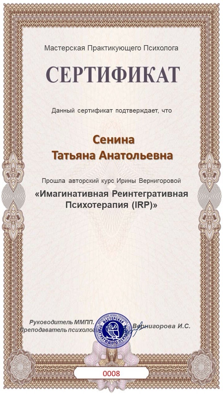 Імагінативна реінтегративна психотерапія (IRP)
