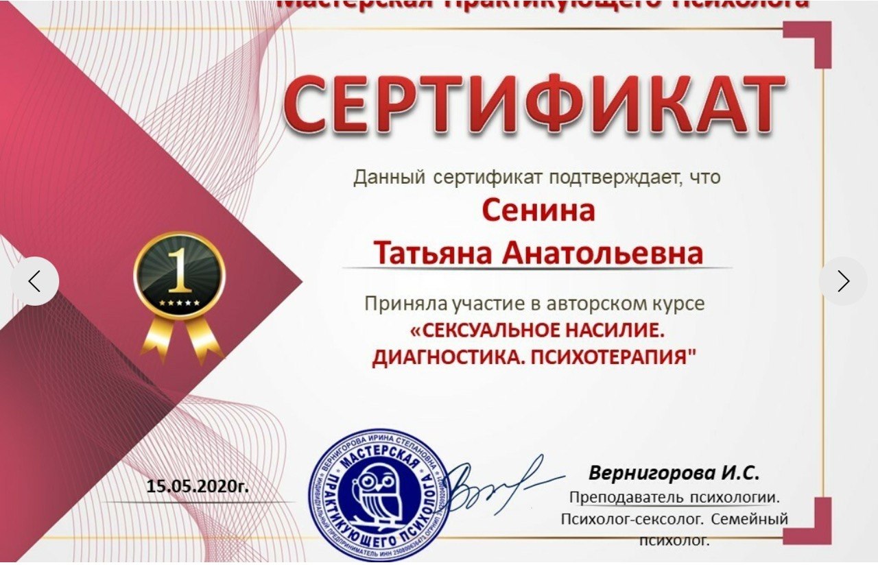Сексуальне насильство: діагностика, психотерапія