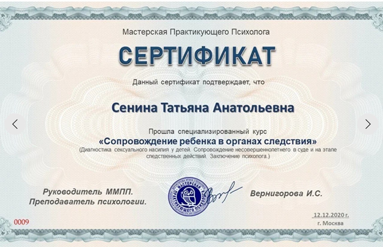 Супровід дитини в органах слідства